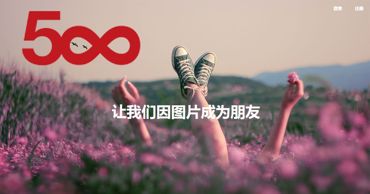 500px Expands into China with 500px.me, and Some Photographers Aren’t Happy